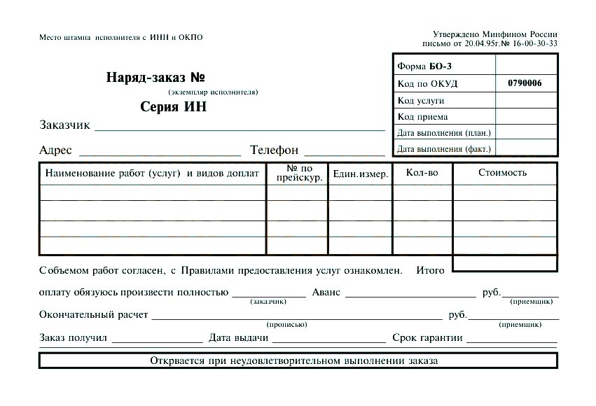 Макет бланка строгой отчетности скачать