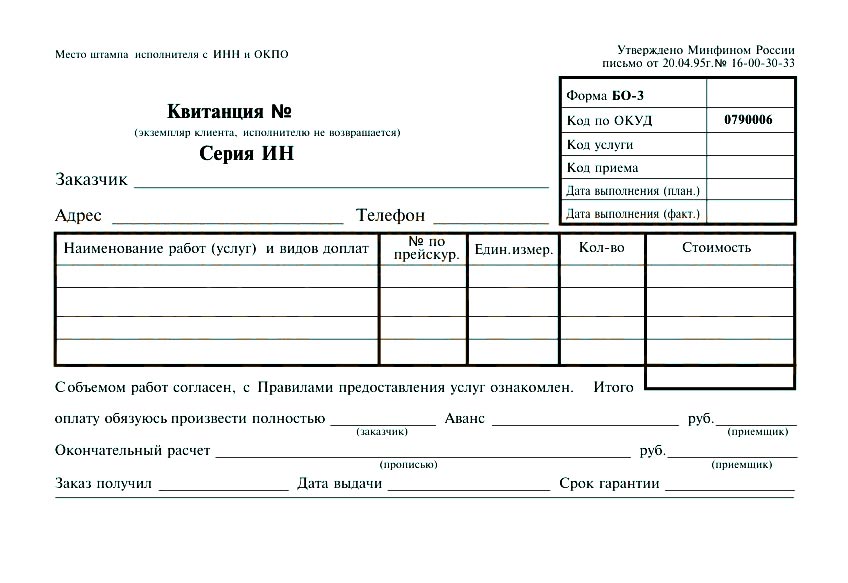 Скачать бланк строгой отчетности бо 1