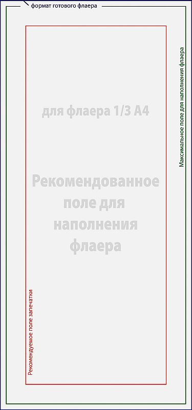 Как сделать шаблон для флаера Как сделать шаблон для флаера