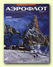 Аэрофлот 