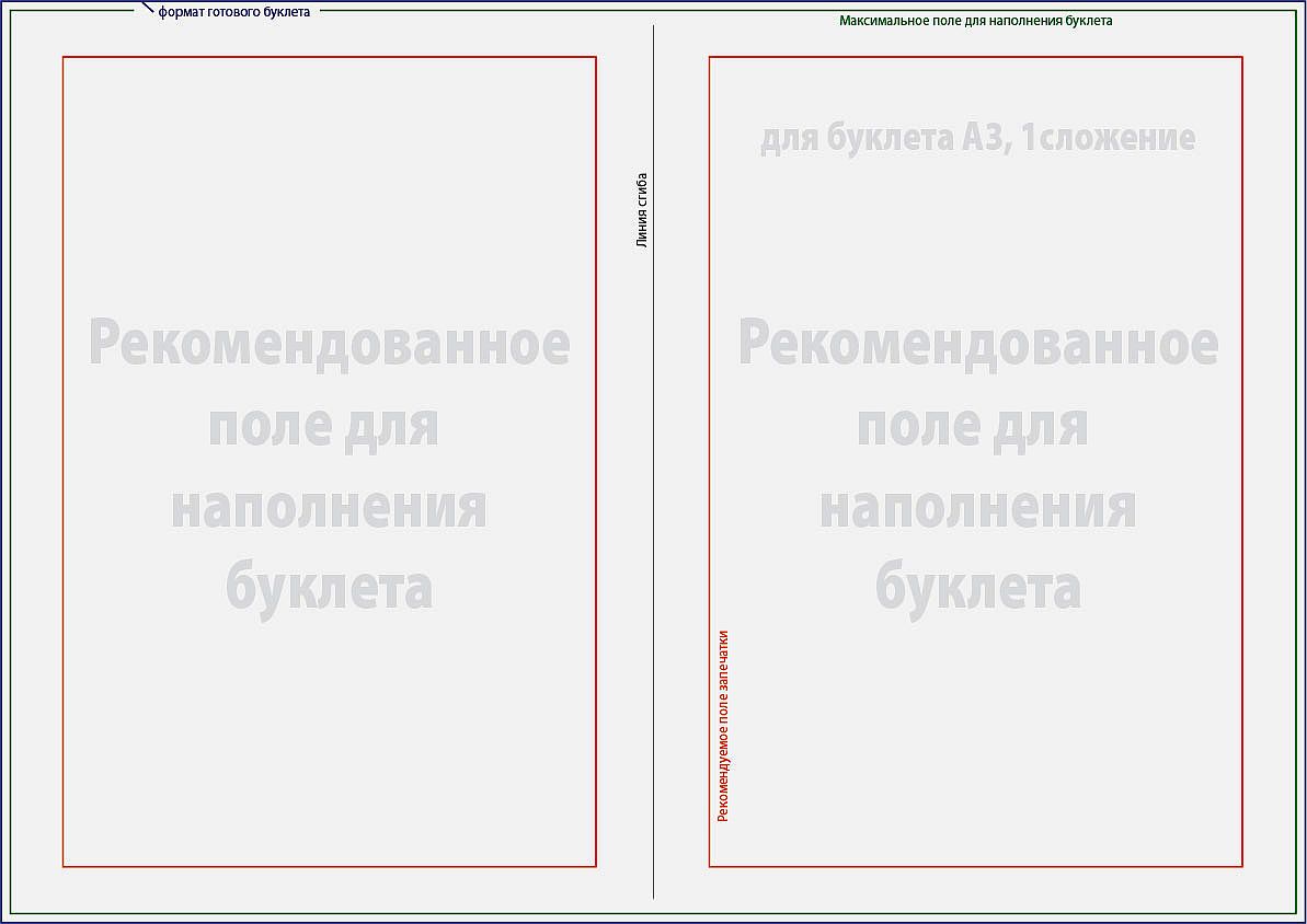 Буклет образец шаблон
