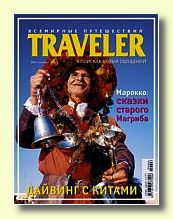  TRAVELER