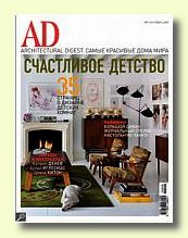 Журнал AD / Architectural Digest