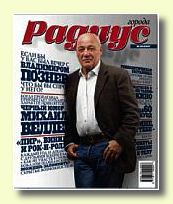Журнал Радиус города