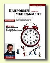 Журнал Кадровый менеджмент