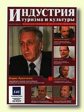 Журнал Индустрия туризма и культуры