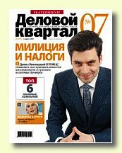 Журнал Деловой квартал