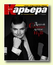 Журнал Карьера