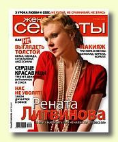 Журнал Женские секреты