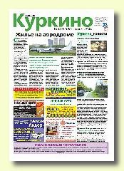 Х-пресс (Куркино)