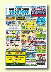 Королевский экспресс