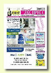 Реутовский экспресс