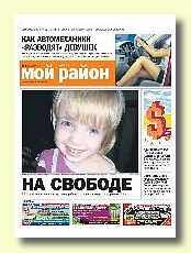 Мой район. Одинцово
