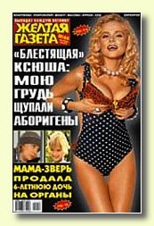 Газета Желтая газета