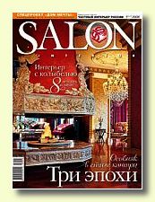 Журнал Salon Interior