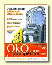 Журнал Оконное обозрение