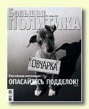 Журнал Большая политика