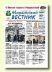 Марьинский вестник - фотография обложки издания